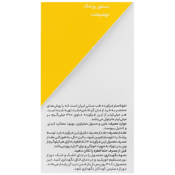 قطره نئوناستر
