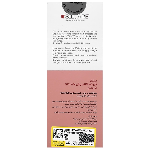 کرم ضد آفتاب سیلکر SPF50 (بژ روشن)