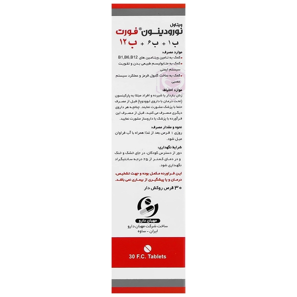 نورودینون فورت ویتاول