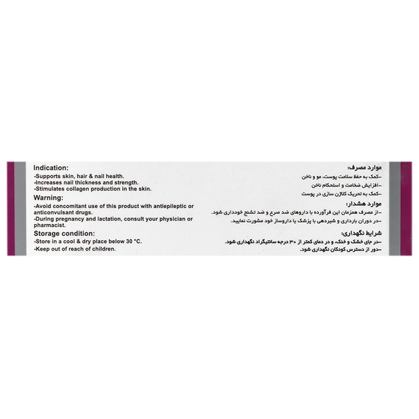 بیوتین پلاس ویتاول
