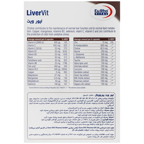لیور ویت یوروویتال