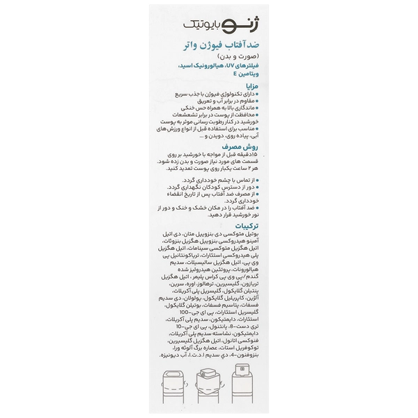 ضد آفتاب فیوژن واتر ژنوبایوتیک
