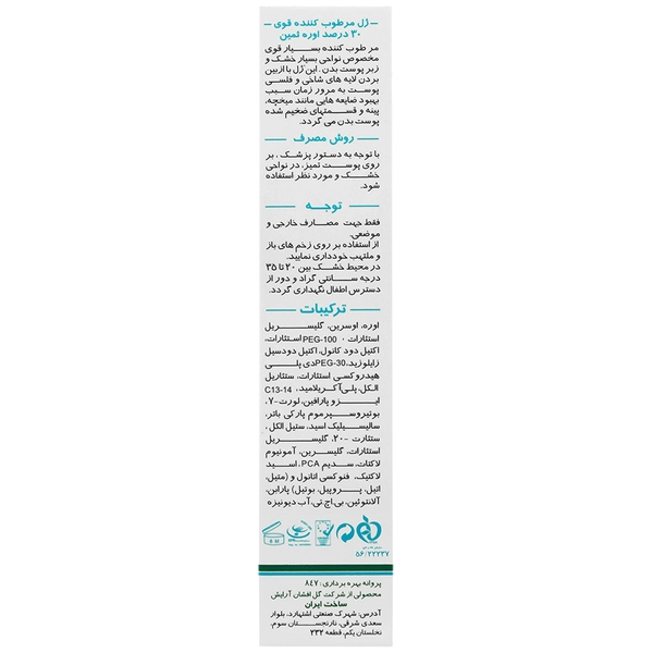 ژل مرطوب کننده قوی 30 درصد اوره ثمین