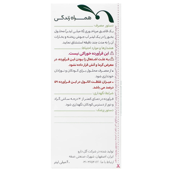 محلول بخور اکالیپتوس گلدارو