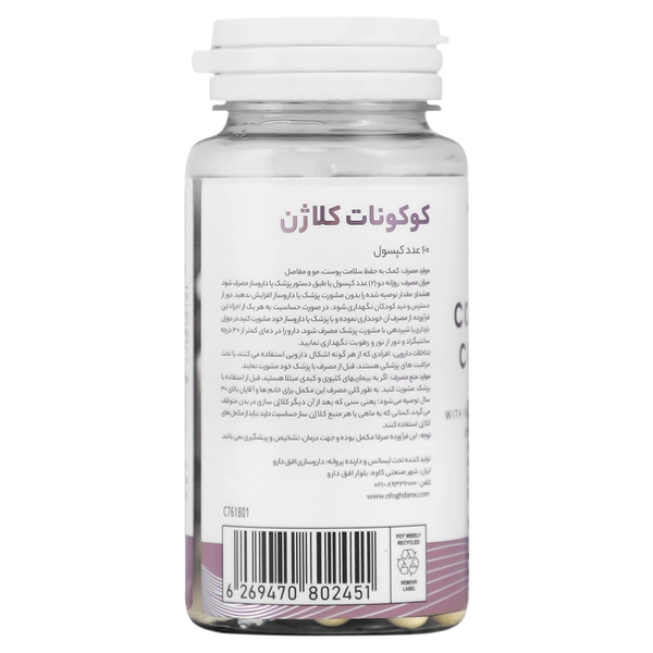 کوکونات کلاژن
