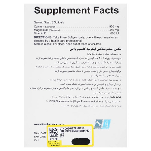 استئو کلتکس لیکوئید کلسیم پلاس