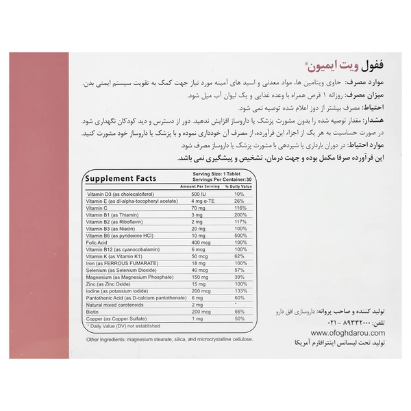 ففول ویت ایمیون
