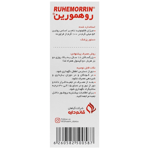 روهمورین