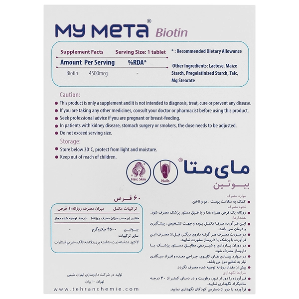 بیوتین 4500 میکرو گرم