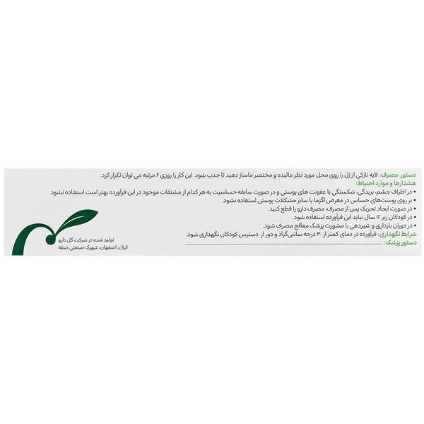 ژل فیتوگلوکزامین