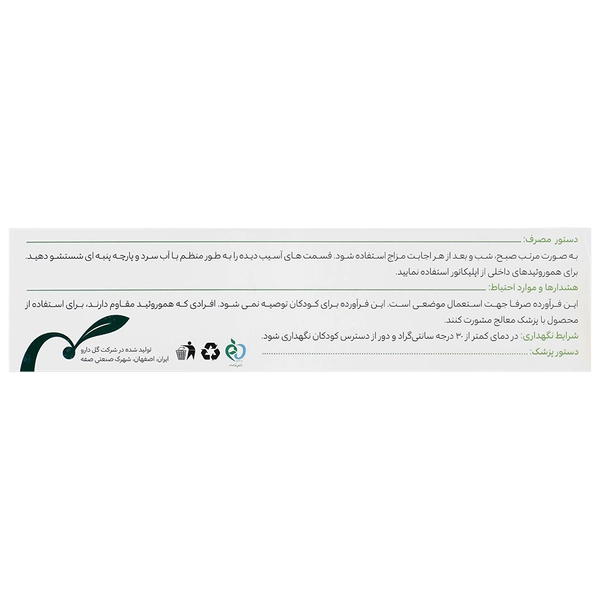 پماد هموروهرب گل دارو