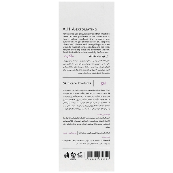 ژل لایه بردار آ اچ آ ۲۰ درصد مارگریت