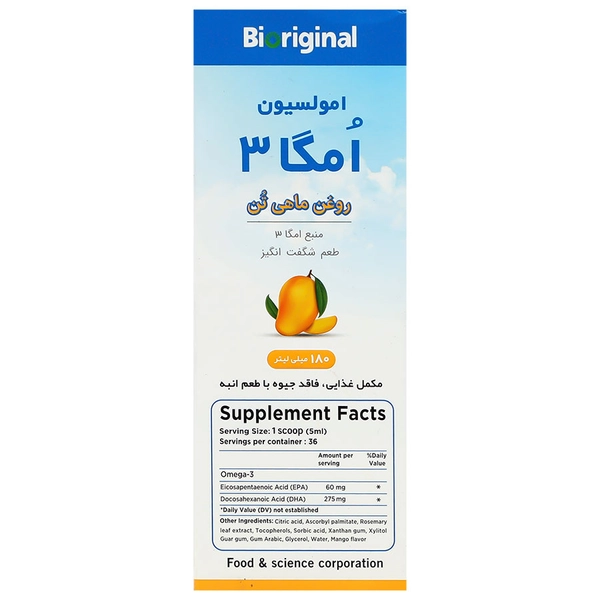 امولسیون امگا 3 روغن ماهی تن بایو اورجینال