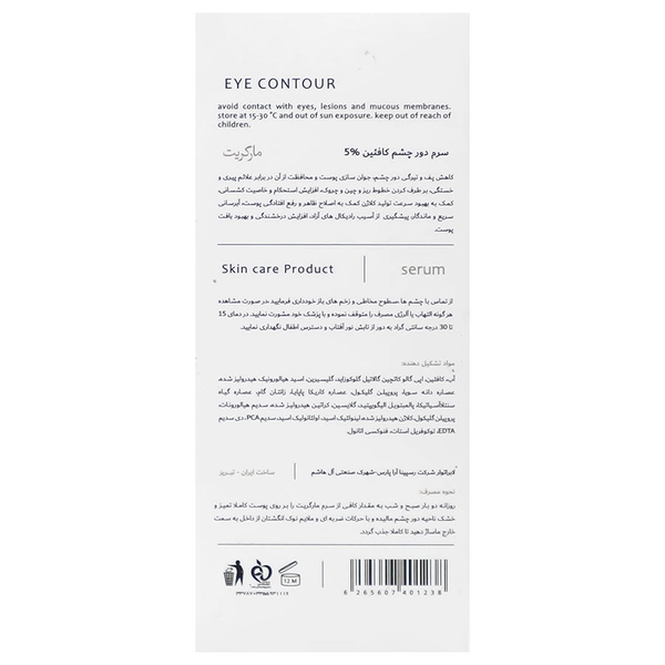سرم دور چشم کافئین مارگریت