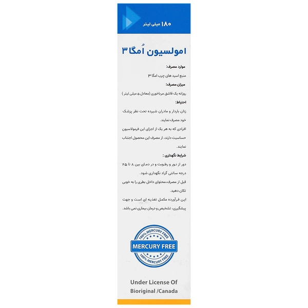 امولسیون امگا 3 روغن ماهی تن بایو اورجینال