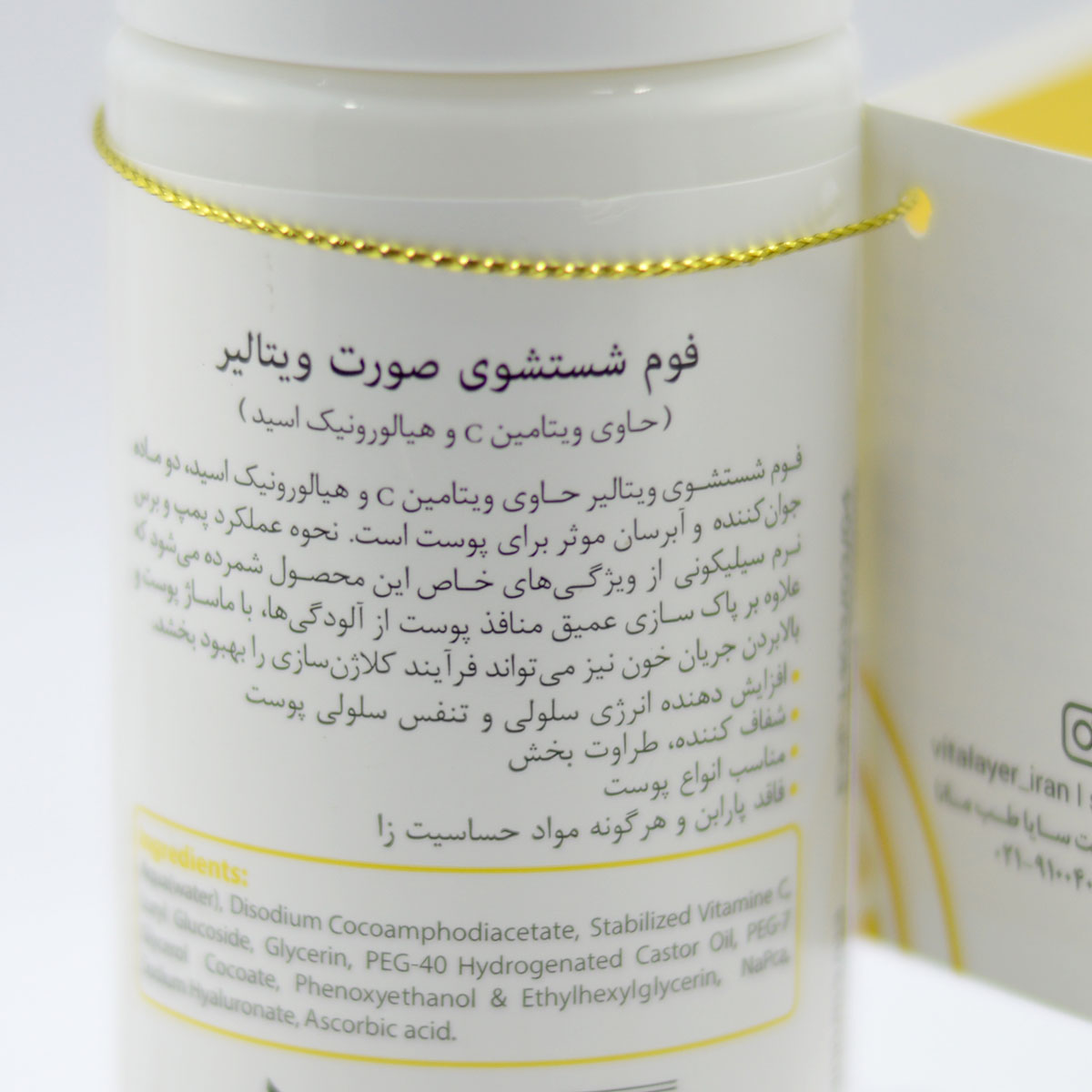خرید فوم شسشتوی صورت ویتامین سی ویتالیر|خرید فوم شسشتوی صورت ویتامین سی ویتالیر|خرید فوم شستشوی صورت ویتامین سی ویتالیر|خرید فوم شستشوی صورت ویتامین سی ویتالیر