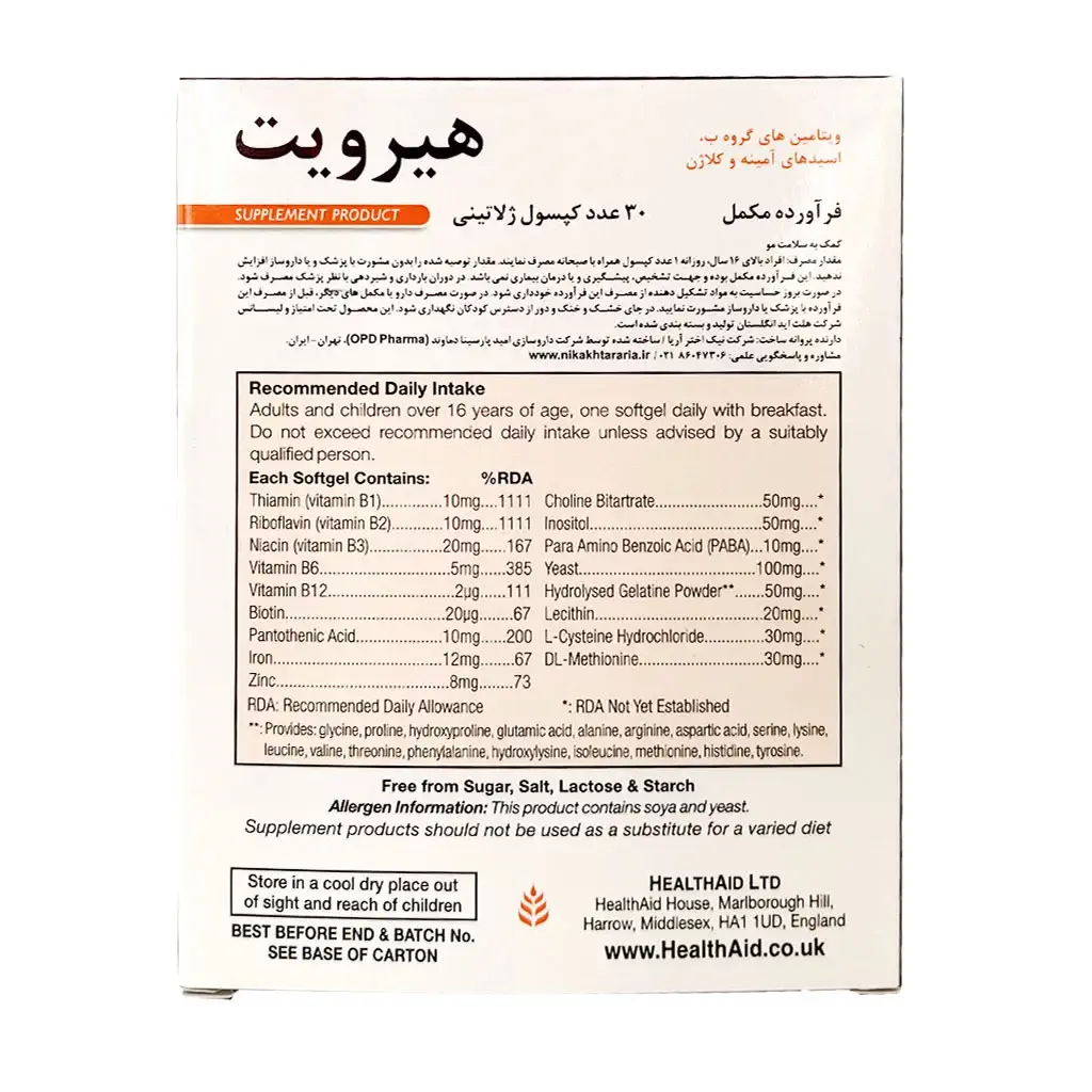 خرید مکمل هیرویت هلث اید|IMG_6635|خرید مکمل هیرویت هلث اید