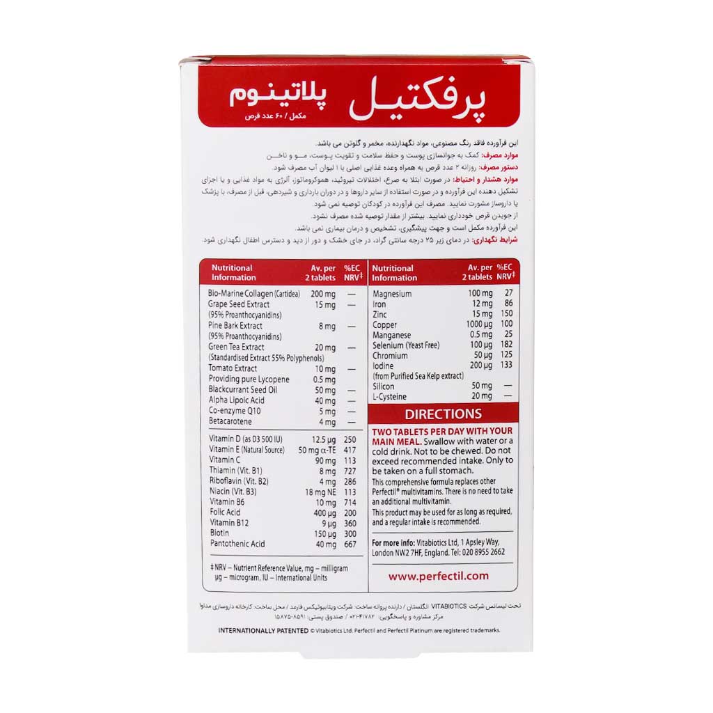 خرید مکمل پرفکتیل پلاتینوم ویتابیوتیکس|خرید مکمل پرفکتیل پلاتینوم ویتابیوتیکس