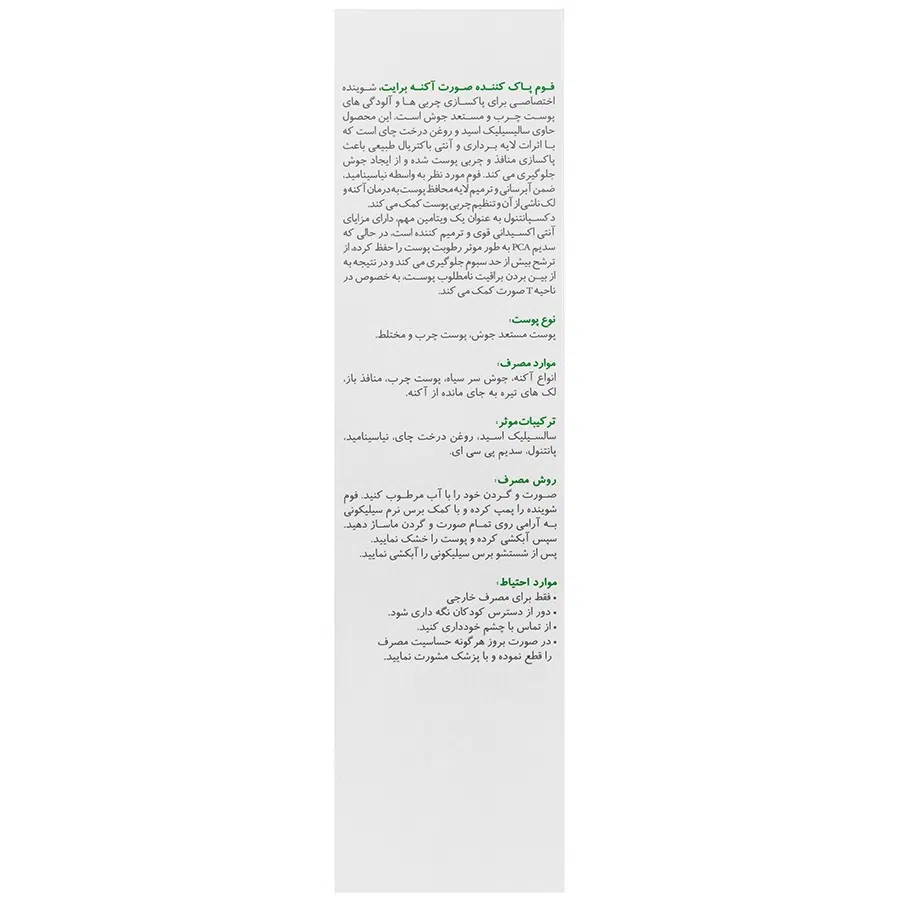خرید فوم پاک کننده صورت آکنه برایت برایت مکس|خرید فوم پاک کننده صورت آکنه برایت برایت مکس|خرید فوم پاک کننده صورت آکنه برایت برایت مکس|خرید فوم پاک کننده صورت آکنه برایت برایت مکس