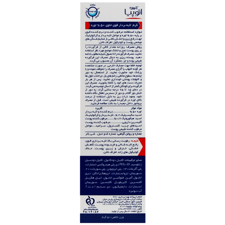 خرید کرم لایه بردار قوی ۵۰٪ اوره آردن آتوپیا | ۵۰ml|خرید کرم لایه بردار قوی ۵۰٪ اوره آردن آتوپیا | ۵۰ml|خرید کرم لایه بردار قوی ۵۰٪ اوره آردن آتوپیا | ۵۰ml|خرید کرم لایه بردار قوی ۵۰٪ اوره آردن آتوپیا | ۵۰ml|خرید کرم لایه بردار قوی ۵۰٪ اوره آردن آتوپیا | ۵۰ml