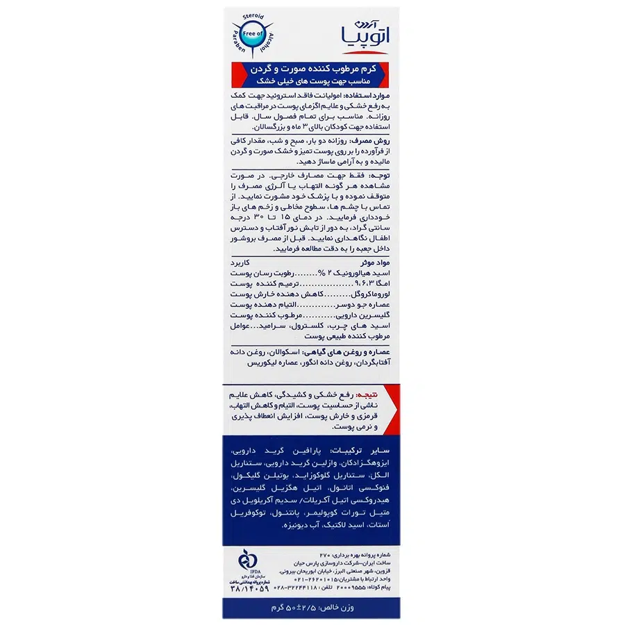 خرید کرم مرطوب کننده صورت و گردن اکزوپرو آردن آتوپیا | ۵۰ml|خرید کرم مرطوب کننده صورت و گردن اکزوپرو آردن آتوپیا | ۵۰ml|خرید کرم مرطوب کننده صورت و گردن اکزوپرو آردن آتوپیا | ۵۰ml