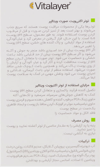 تونر پاک کننده صورت پوست چرب اکتی ویت ویتالیر|تونر صورت پوست چرب اکتی ویت ویتالیر|تونر صورت پوست چرب اکتی ویت ویتالیر