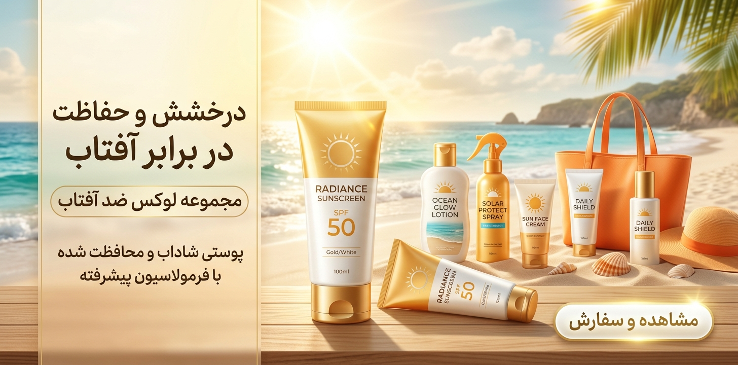 خرید (سفارش) کرم ضدآفتاب اورجینال