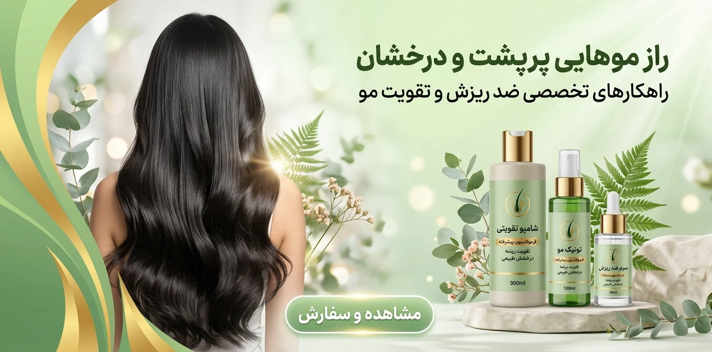خرید شامپو و قرص ضد ریزش مو