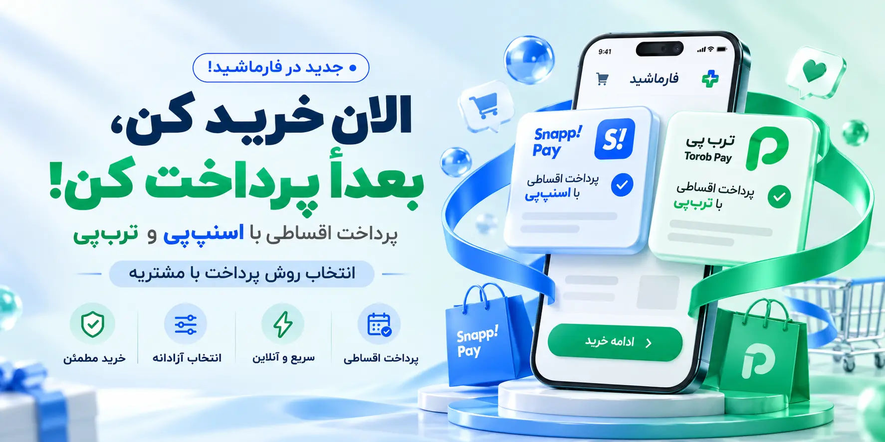 بنر ویژه فارماشید