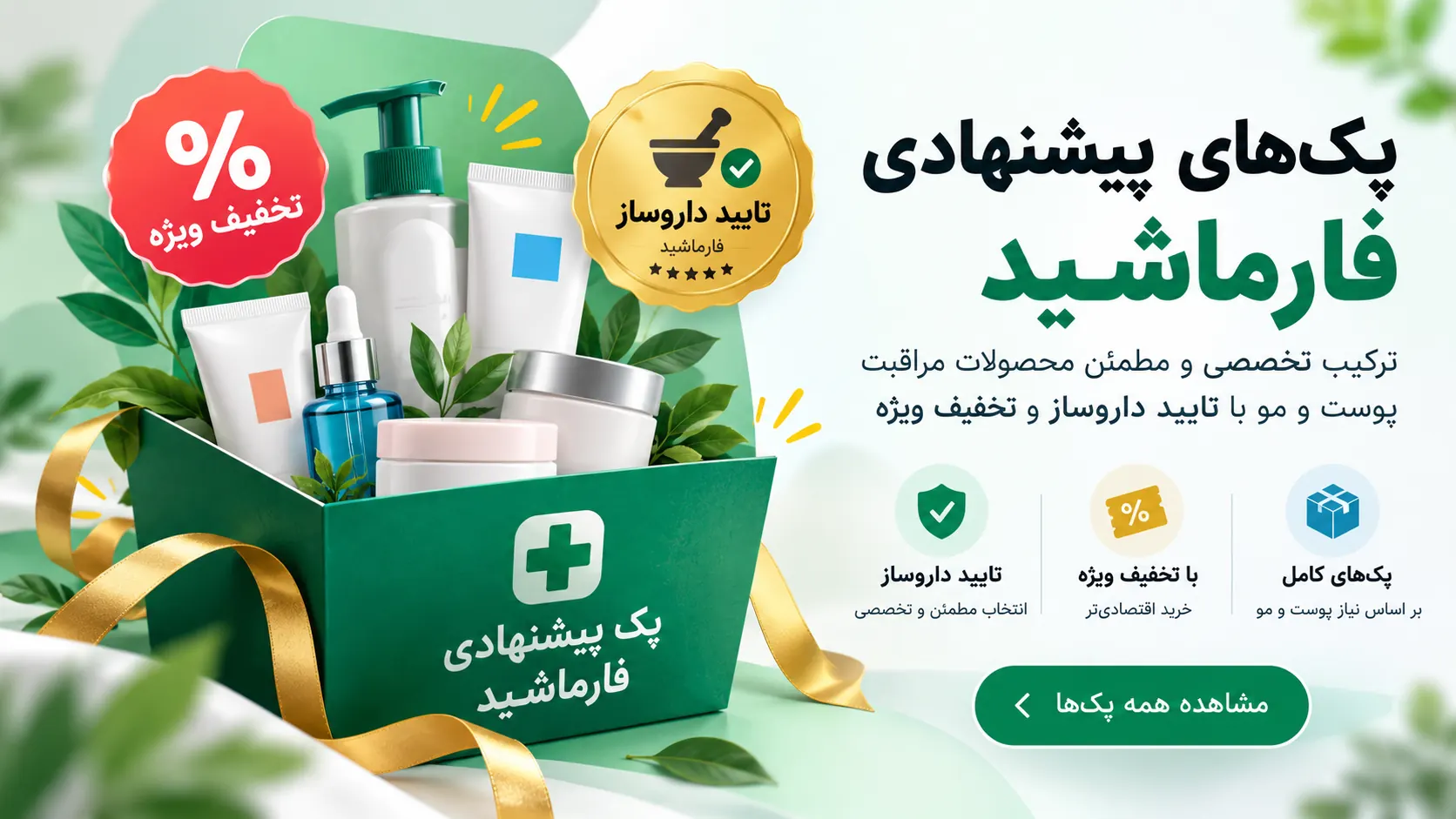پک های پیشنهادی