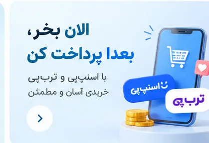 الان بخر، بعداً پرداخت کن؛ خرید اقساطی با اسنپ‌پی و ترب‌پی